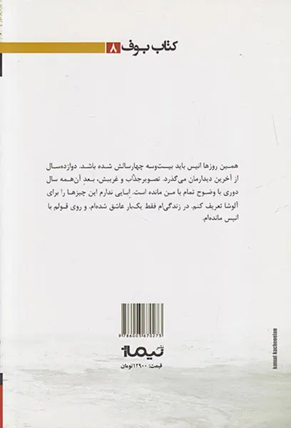 باد زن ها را می برد